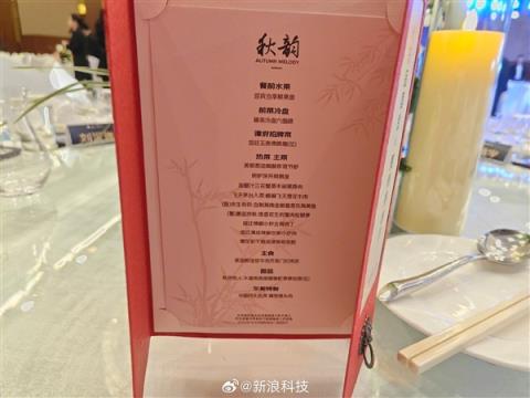 京东品酒会菜单曝光！刘强东特制“中国四大名菜黄狗猪头肉” 不限量畅饮陈年茅台酒(图1)