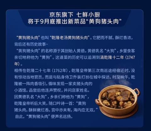 京东品酒会菜单曝光！刘强东特制“中国四大名菜黄狗猪头肉” 不限量畅饮陈年茅台酒(图2)