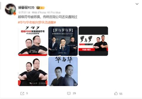 罗永浩回应“华与华”被网友恶搞：这是他活该(图1)