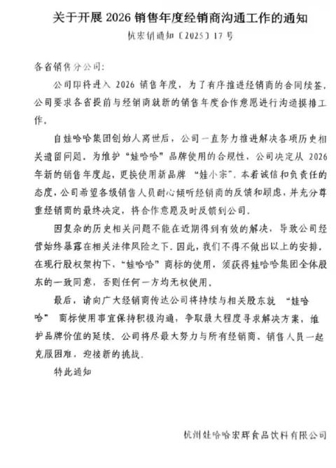 娃哈哈经销商崩溃！宗馥莉接班后大动作引热议：启用新品牌“娃小宗”(图1)