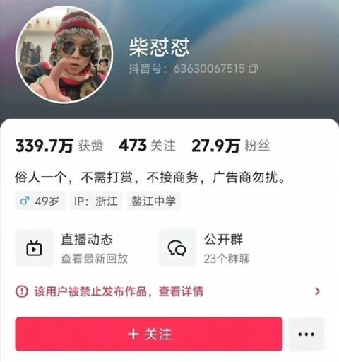 曾抹黑胖东来遭官方点名 消息称网红柴怼怼夫妻被刑拘(图3)