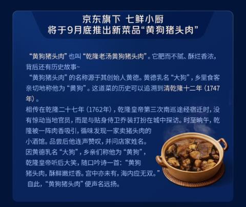 刘强东今天举办京东品酒会：现场直播烹饪宿迁名菜黄狗猪头肉(图2)