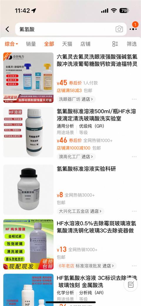女子散步误踩“化骨水”离世 媒体调查氢氟酸溶液 可直接在电商平台网购(图1)
