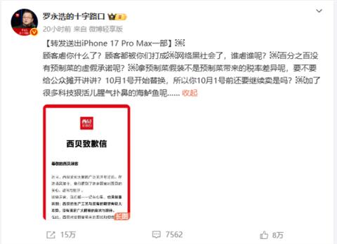 罗永浩质疑西贝预制菜税率差异 专家：堂食都适用6%税率(图2)