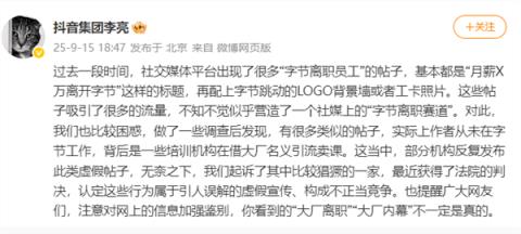 抖音副总裁回应字节离职赛道：虚假宣传 背后是引流卖课(图2)