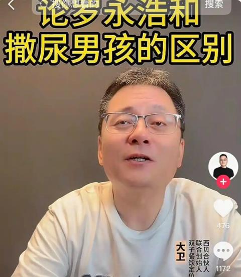 西贝合伙人称罗永浩堪比海底捞撒尿男孩 行为令人恶心：后者已放弃追究西贝(图1)