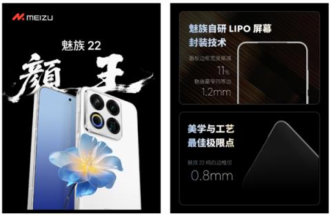 看完魅族的发布会 魅友们不知该高兴还是难过(图3)