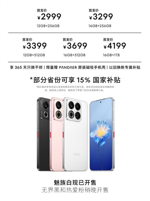 看完魅族的发布会 魅友们不知该高兴还是难过(图10)