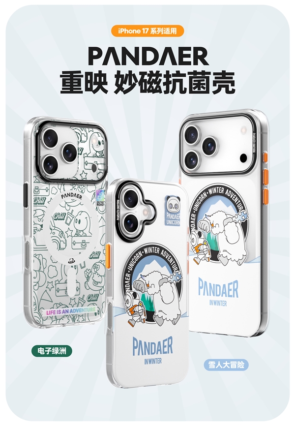 魅族PANDAER iPhone 17系列手机壳支持自修复：轻微痕迹会自愈