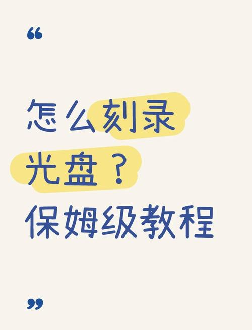 如何刻录启动光盘？刻录启动光盘的方法