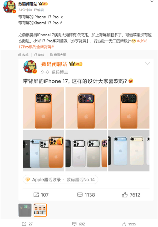 行业独一无二的新设计!小米17 Pro Max外观正式公布:比iPhone 17多了一块屏-图3 行业独一无二的新设计!小米17 Pro Max外观正式公布:比iPhone 17多了一块屏-图3
