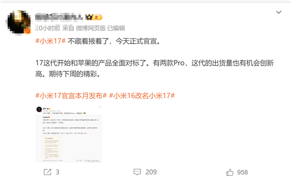 改名小米17 对标iPhone！消息称小米这代新机出货量要创新高 下周发布