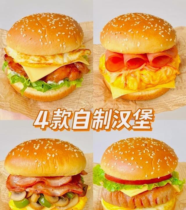早餐给孩子做4款巨好吃的自制汉堡营养 料多 好满足