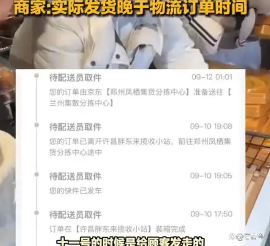 网友网友称胖东来酥饼10号揽收11号生产?难道酥饼“穿越”了?