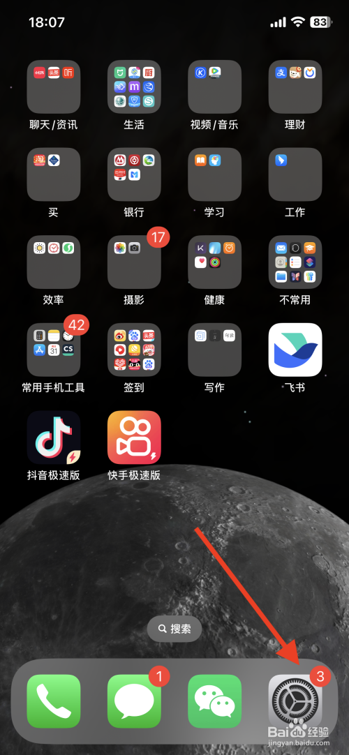 iPhone手机怎么充电才能保持电池健康。