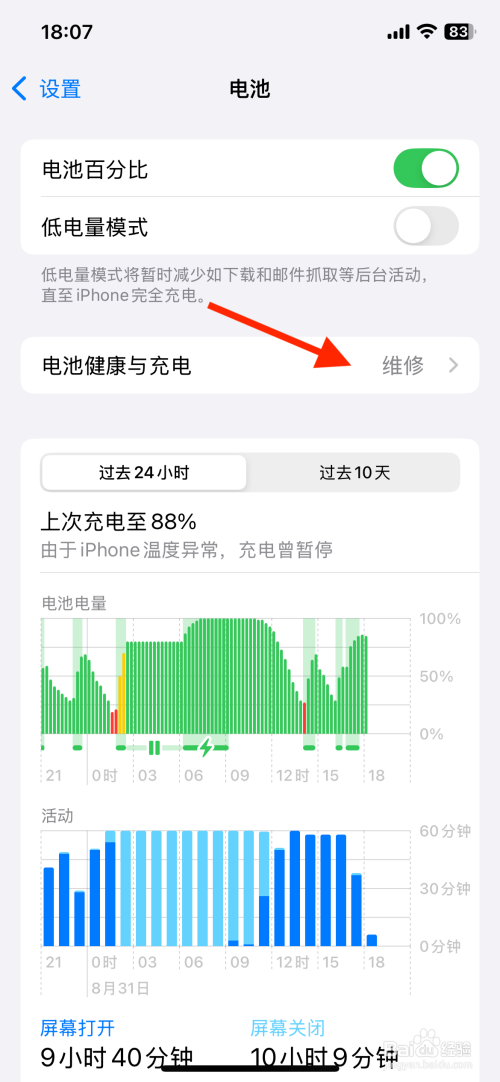 iPhone手机怎么充电才能保持电池健康。
