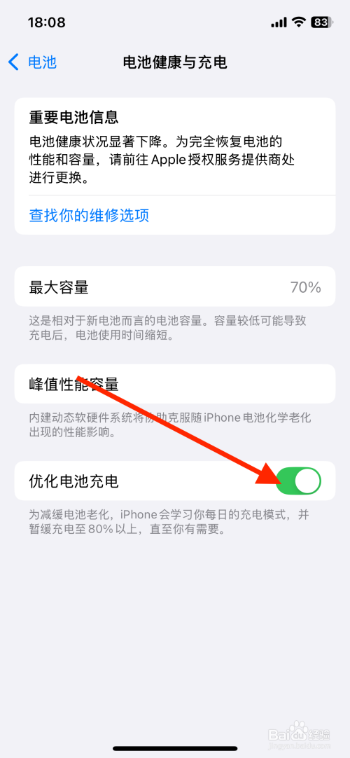 iPhone手机怎么充电才能保持电池健康。