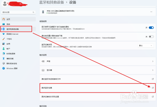 蓝牙耳机连接WIN11系统过后,不断断开和重连接