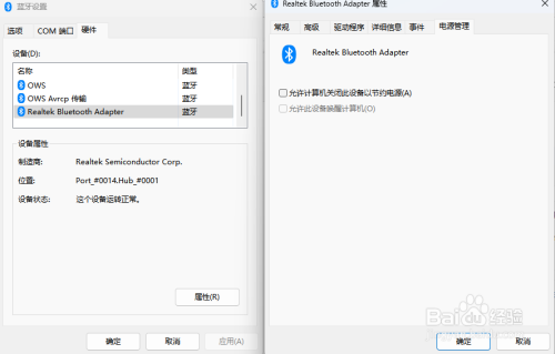 蓝牙耳机连接WIN11系统过后,不断断开和重连接