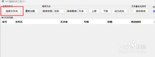教你快速给U盘、车机mp3按要求顺序排序和播放