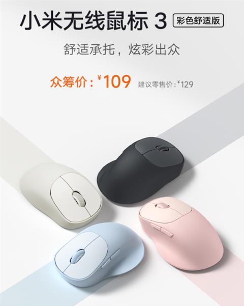 109元 小米无线鼠标3彩色舒适版发布：1200DPI3台设备一键切换(图3)