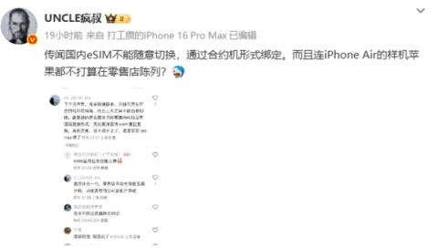 曝iPhoneAir下月开售：合约机形式绑定 eSIM不能切换(图2)