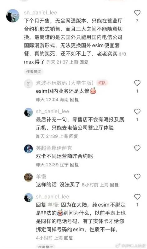 曝iPhoneAir下月开售：合约机形式绑定 eSIM不能切换(图3)