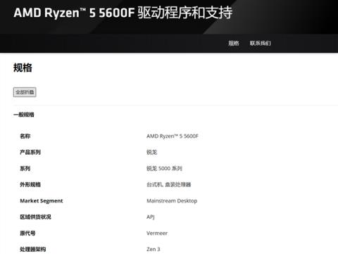 经典AM4Zen3九年了还在更新！AMD推出锐龙55600F：频率比5600要低