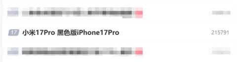 小米17Pro被网友P成黑色版iPhone17Pro：上热搜了(图1)