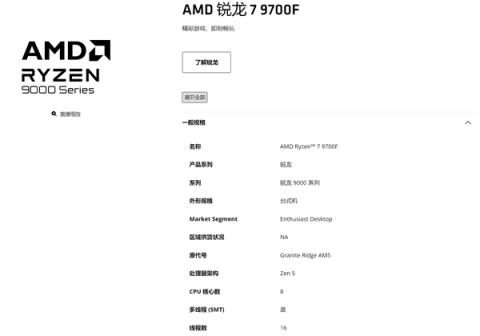 AMD锐龙79700F处理器低调发布！与9700X只差集显
