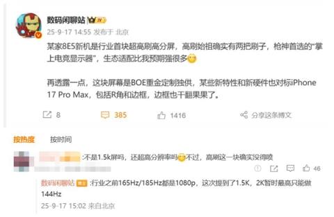 一加15全球首发超高刷高分屏 李杰：对标iPhone17ProMax绰绰有余(图2)