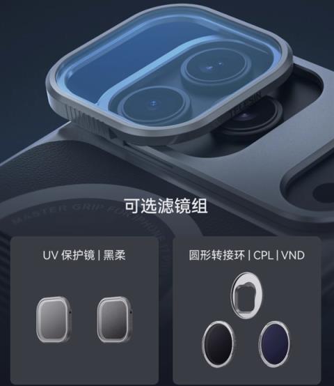 手机秒变相机 泰迅iPhone17Pro系列影像套装发布：499元起(图5)