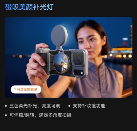 手机秒变相机 泰迅iPhone17Pro系列影像套装发布：499元起(图6)