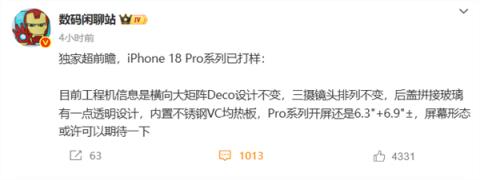 iPhone18Pro已打样：镜头Deco设计不变 内置不锈钢VC均热板(图1)