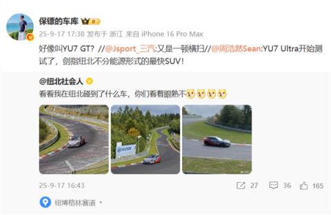 突然！小米YU7GT现身纽北：剑指不分能源形式最快SUV(图2)