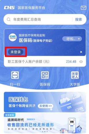 职工医保个账余额可以转账了：单日限额三笔转账(图2)