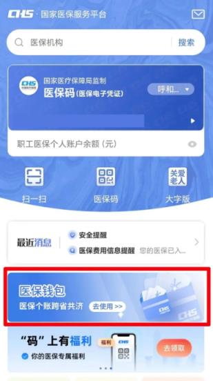 职工医保个账余额可以转账了：单日限额三笔转账(图3)