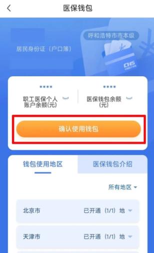 职工医保个账余额可以转账了：单日限额三笔转账(图4)