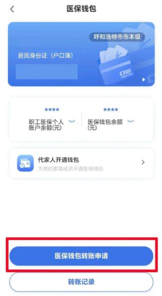 职工医保个账余额可以转账了：单日限额三笔转账(图6)