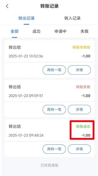 职工医保个账余额可以转账了：单日限额三笔转账(图8)