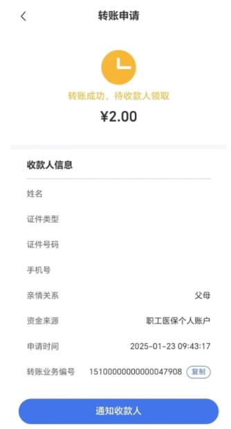 职工医保个账余额可以转账了：单日限额三笔转账(图9)