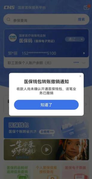 职工医保个账余额可以转账了：单日限额三笔转账(图10)