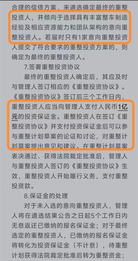 消息称哪吒汽车迎来重组 10月进场接管！目标销量20万辆(图2)
