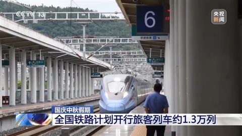 国庆中秋8天长假要来了！假期首日火车票今天开售(图3)