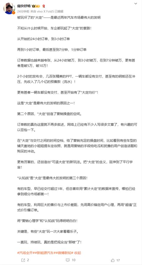 博主吐槽：被玩坏了的“大定” 是最近两年汽车市场最伟大的发明(图1)