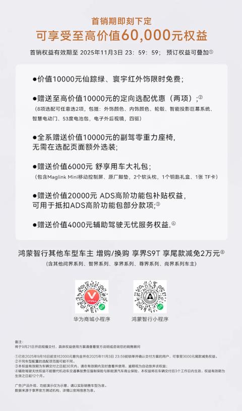 中国最美行政旅行车30.98万起 一图选出最适合你的享界S9T(图4)