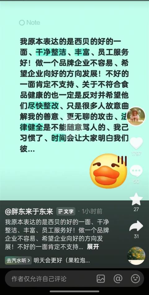 于东来回应“力挺西贝”后被攻击：不好的一面肯定不支持(图1)