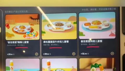 海底捞多款儿童套餐标注部分预加工 客服回应：会提示顾客(图1)