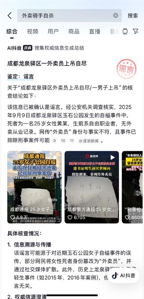 抖音副总裁谈“AI求真”功能：是一个新尝试 会持续提升(图2)