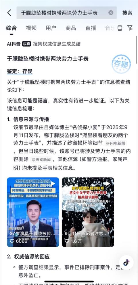 抖音副总裁谈“AI求真”功能：是一个新尝试 会持续提升(图3)